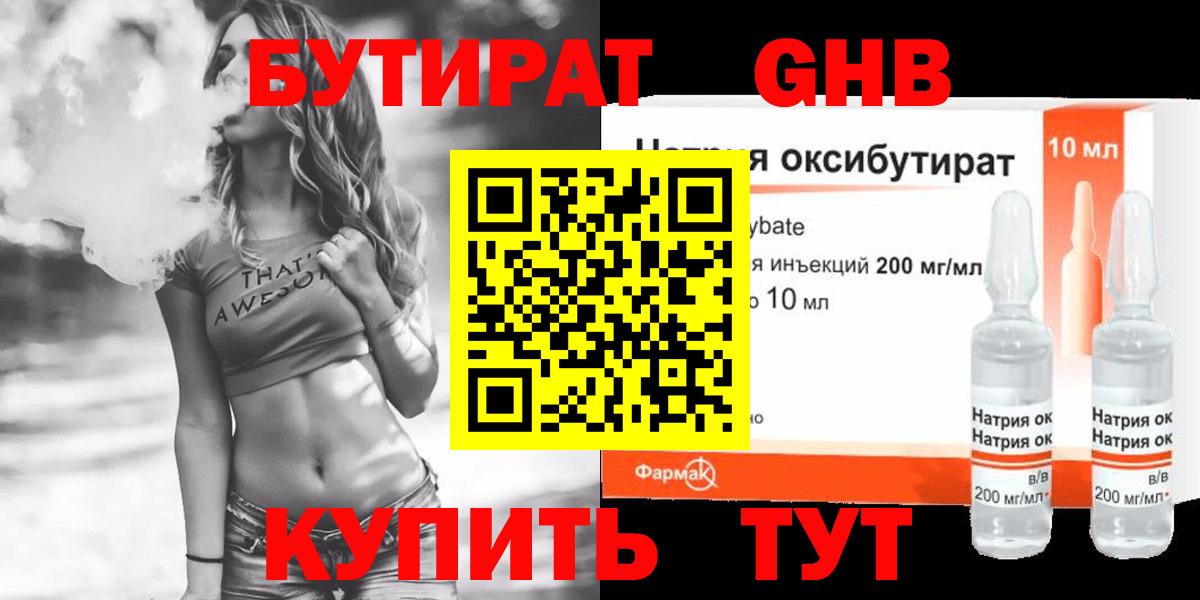 Похвистнево  БУТИРАТ GHB  Вход с VPN 