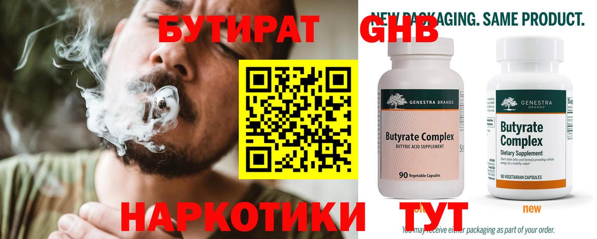 БУТИРАТ бутандиол Похвистнево