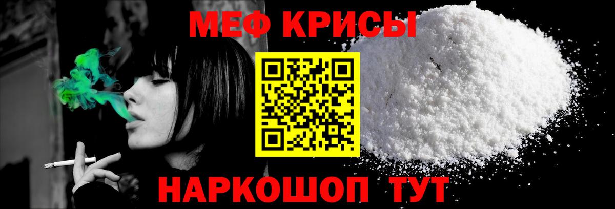 МЕФ мука  Меф  Мефедрон кристаллы  МЯУ-МЯУ  Вход с VPN  Похвистнево 