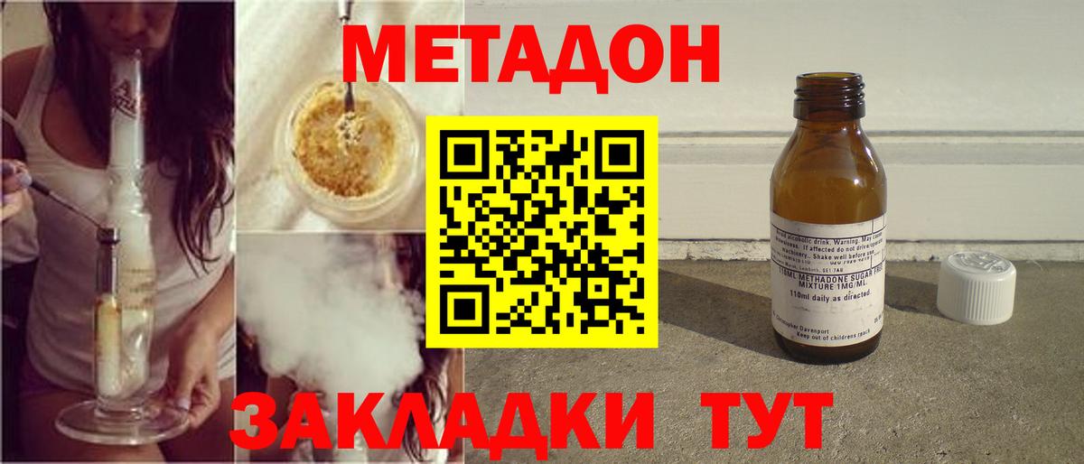 МЕТАДОН VHQ  МЕТАДОН methadone  Вход с VPN  Похвистнево 